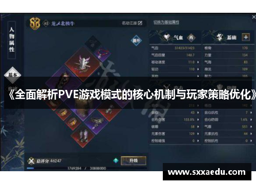 《全面解析PVE游戏模式的核心机制与玩家策略优化》