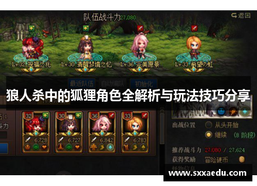 狼人杀中的狐狸角色全解析与玩法技巧分享