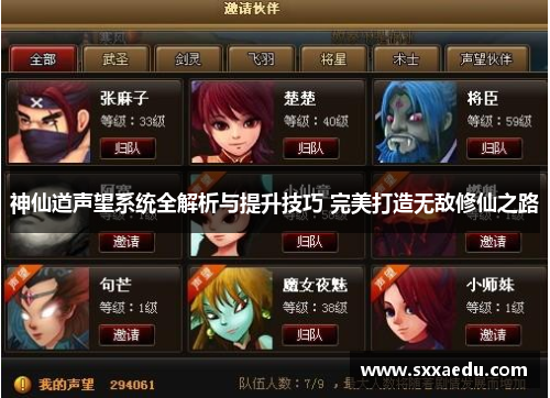神仙道声望系统全解析与提升技巧 完美打造无敌修仙之路