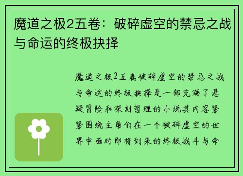魔道之极2五卷：破碎虚空的禁忌之战与命运的终极抉择