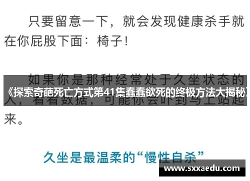 《探索奇葩死亡方式第41集蠢蠢欲死的终极方法大揭秘》