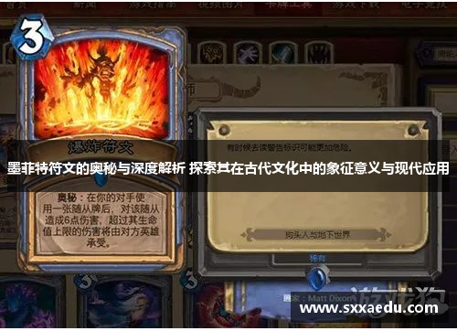 墨菲特符文的奥秘与深度解析 探索其在古代文化中的象征意义与现代应用