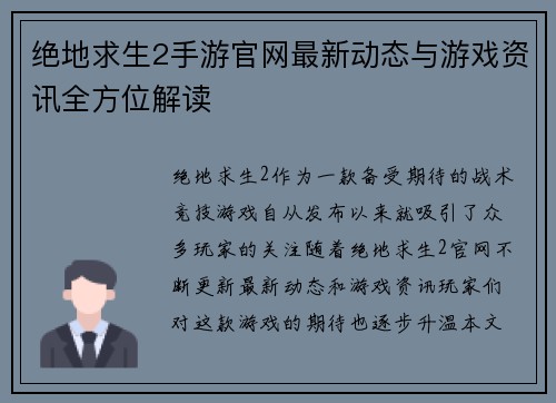 绝地求生2手游官网最新动态与游戏资讯全方位解读