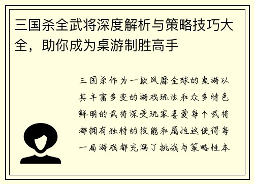 三国杀全武将深度解析与策略技巧大全，助你成为桌游制胜高手