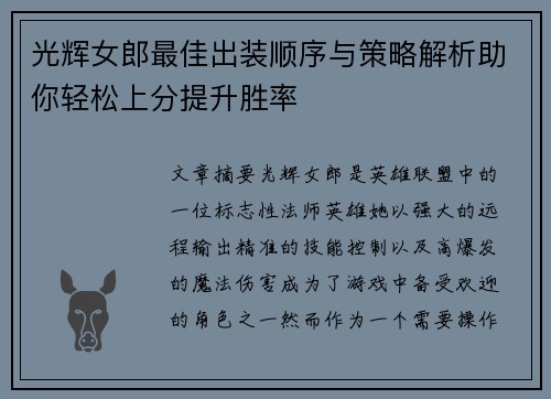 光辉女郎最佳出装顺序与策略解析助你轻松上分提升胜率