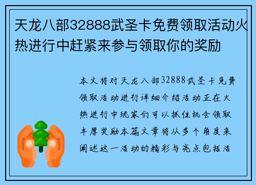 天龙八部32888武圣卡免费领取活动火热进行中赶紧来参与领取你的奖励