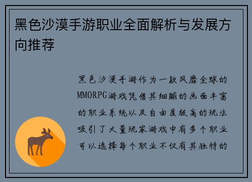 黑色沙漠手游职业全面解析与发展方向推荐