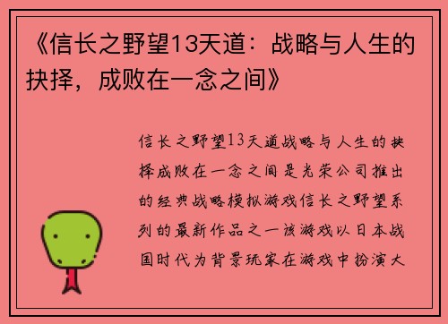 《信长之野望13天道：战略与人生的抉择，成败在一念之间》