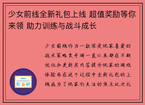 少女前线全新礼包上线 超值奖励等你来领 助力训练与战斗成长