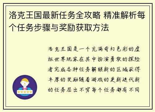 洛克王国最新任务全攻略 精准解析每个任务步骤与奖励获取方法