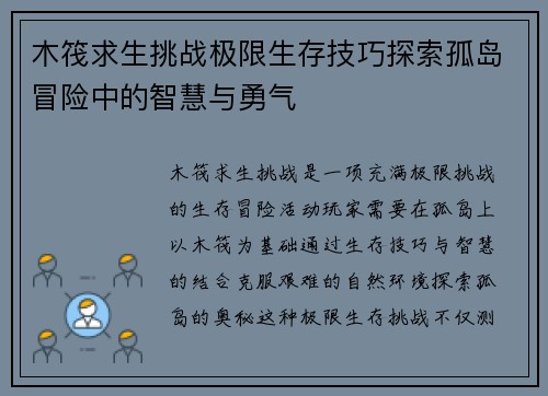 木筏求生挑战极限生存技巧探索孤岛冒险中的智慧与勇气